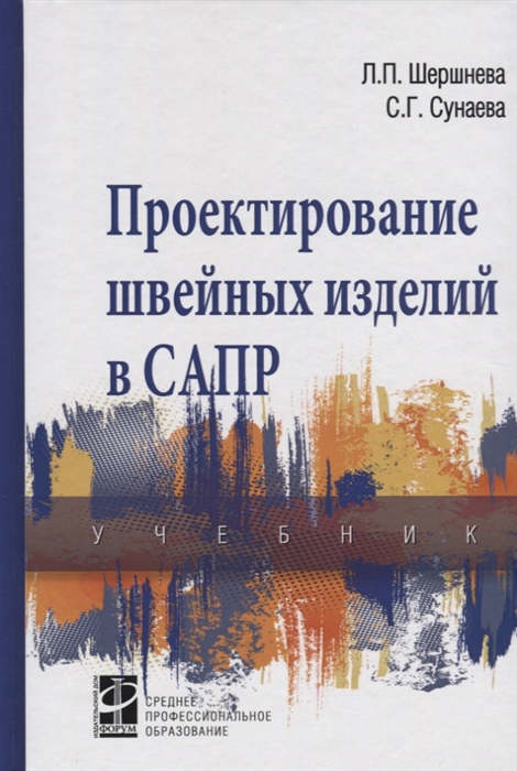 

Проектирование швейных изделий в САПР