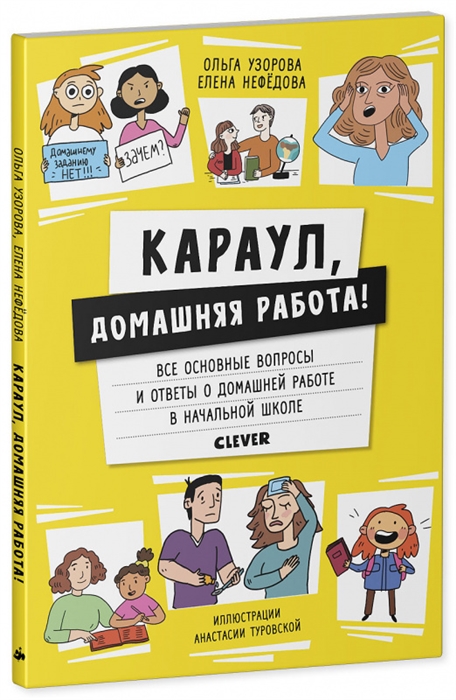 

Караул, домашняя работа!