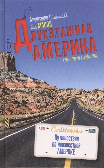 

Двухэтажная Америка