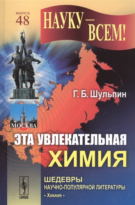 

Эта увлекательная химия. Выпуск 48