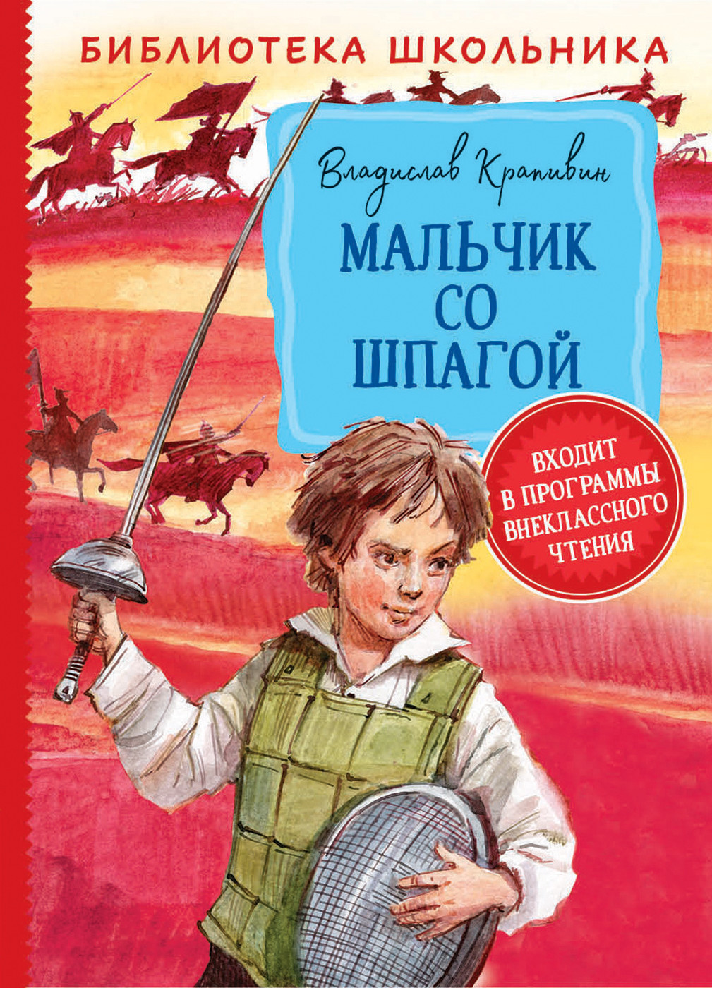 

Мальчик со шпагой (4268124)
