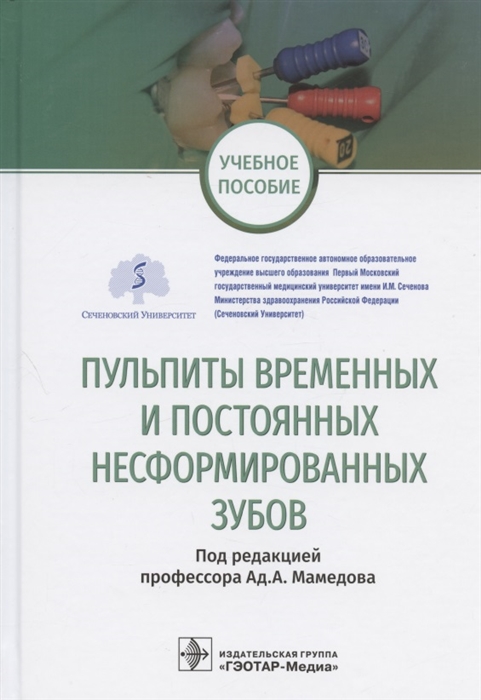 

Пульпиты временных и постоянных несформированных зубов (4328757)