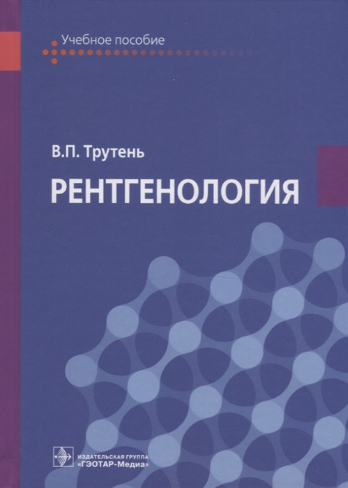

Рентгенология (2142486)