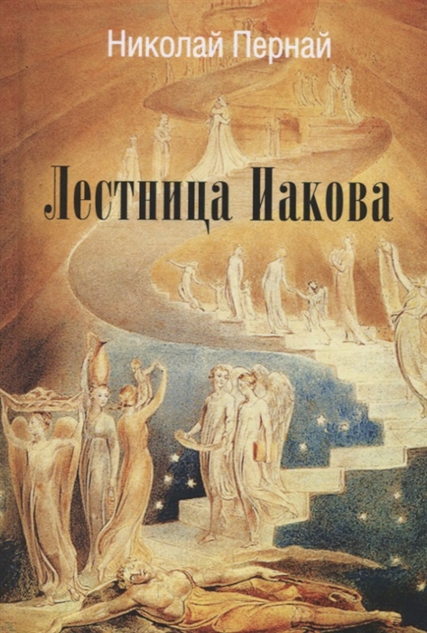 

Лестница Иакова (4258052)