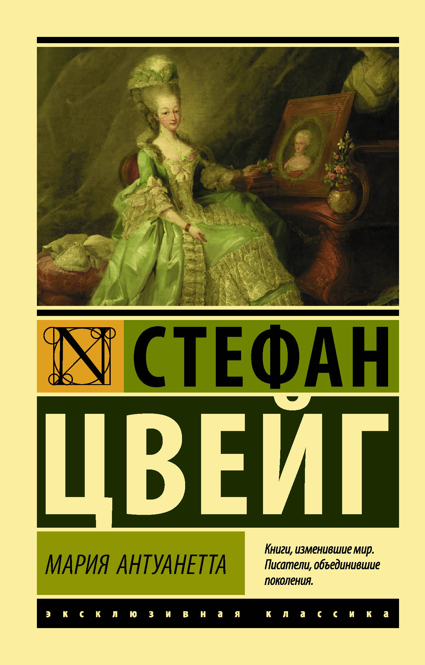 

Мария Антуанетта. Портрет ординарного характера (4293003)