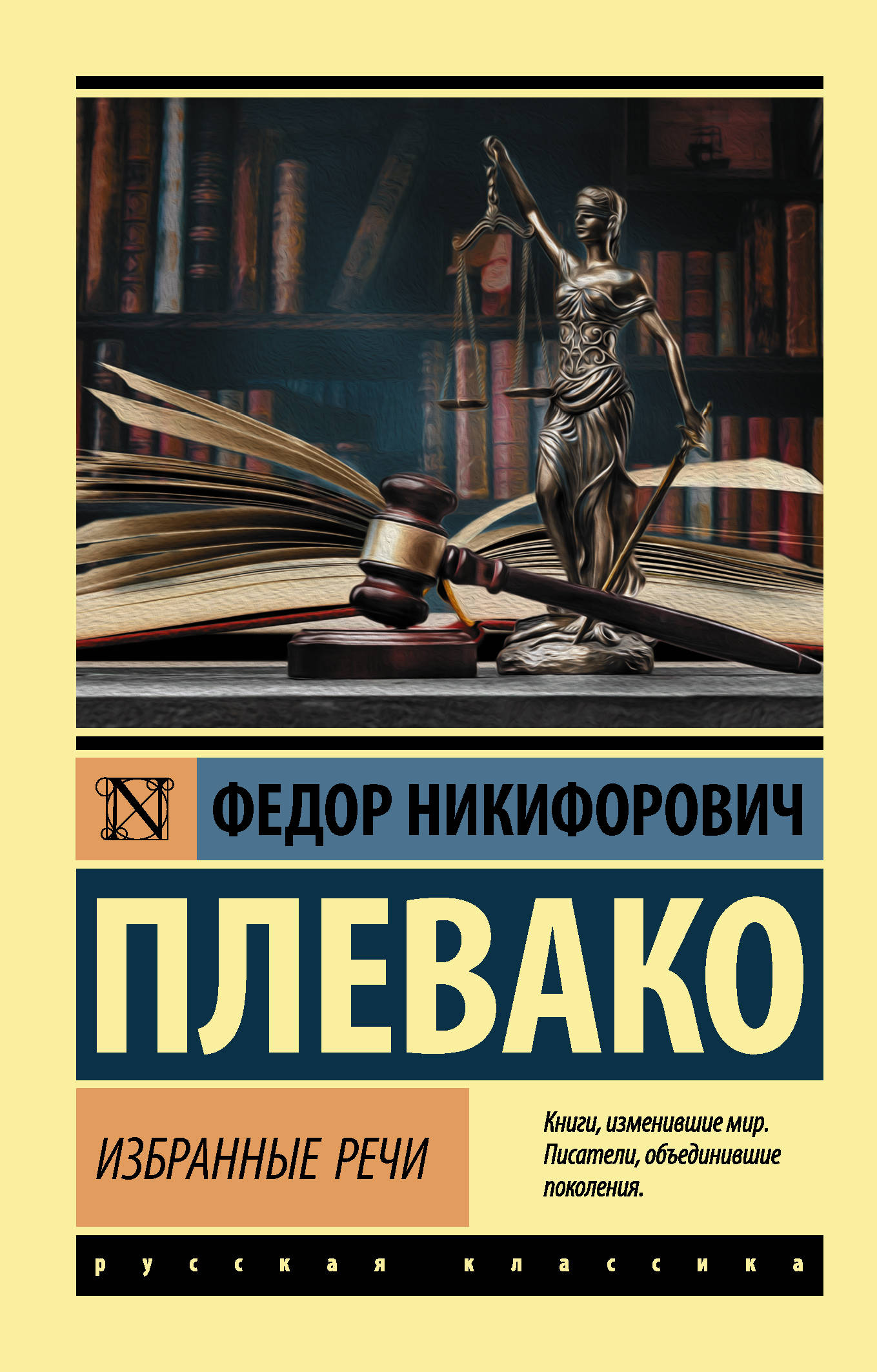 

Избранные речи (4284075)