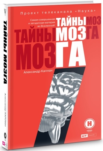 

Тайны мозга (1689400)