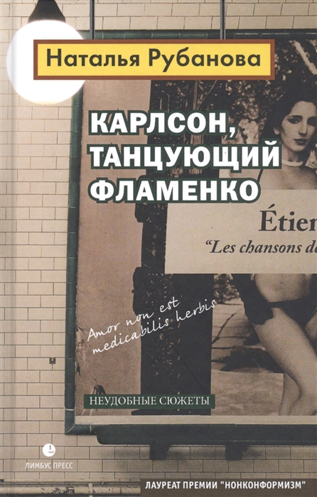 

Карлсон, танцующий фламенко