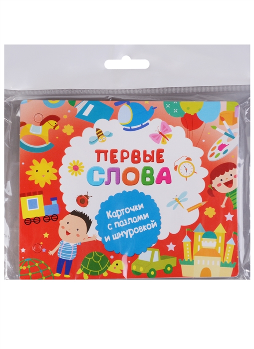

Первые слова (1717661)