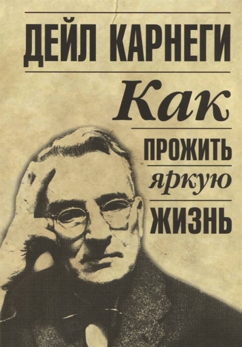 

Как прожить яркую жизнь (2142696)