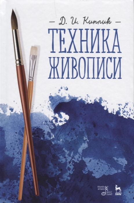 

Техника живописи (4320892)