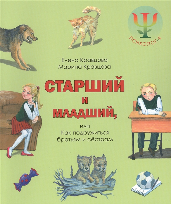 

Старший и младший