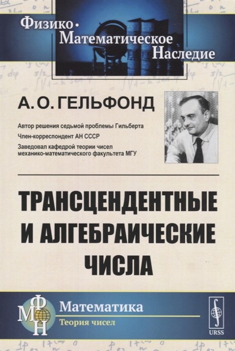 

Трансцендентные и алгебраические числа (1802226)