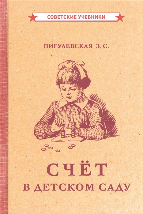 

Счёт в детском саду (1953)