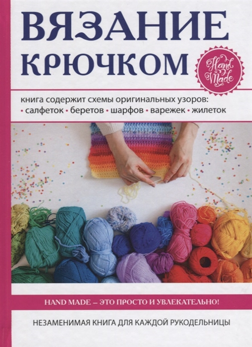 

Вязание крючком (1683148)