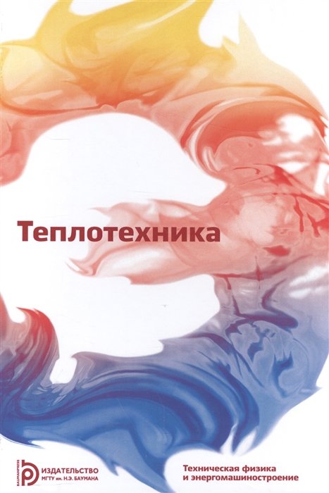 

Теплотехника (4191089)