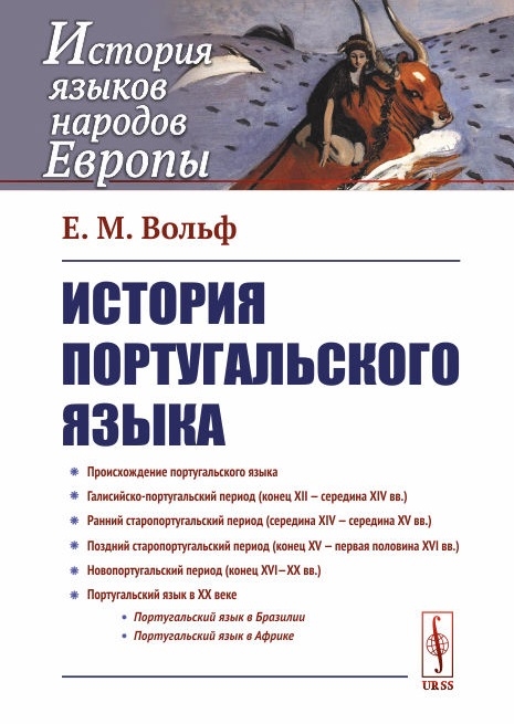 

История португальского языка (1769558)
