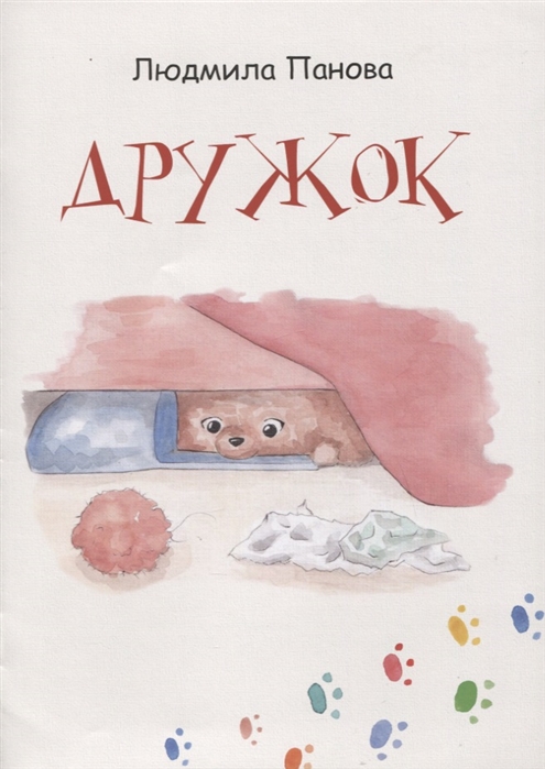 

Дружок (4257794)