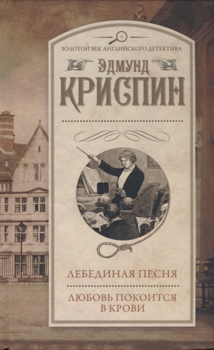 

Лебединая песня. Любовь покоится в крови