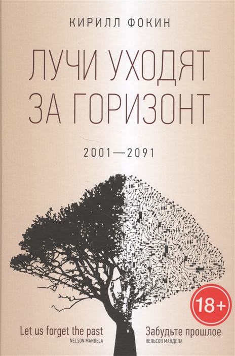 

Лучи уходят за горизонт. 2001-2091