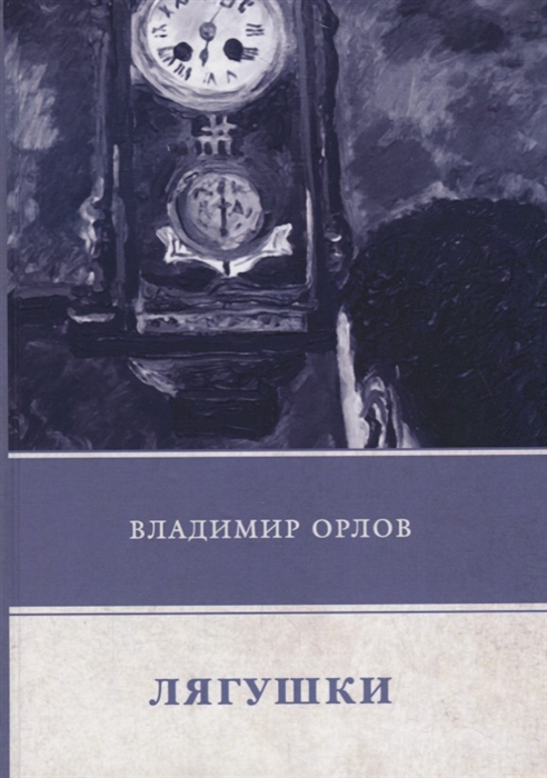 

Лягушки (1818513)