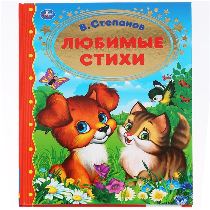 

Любимые стихи (4157435)