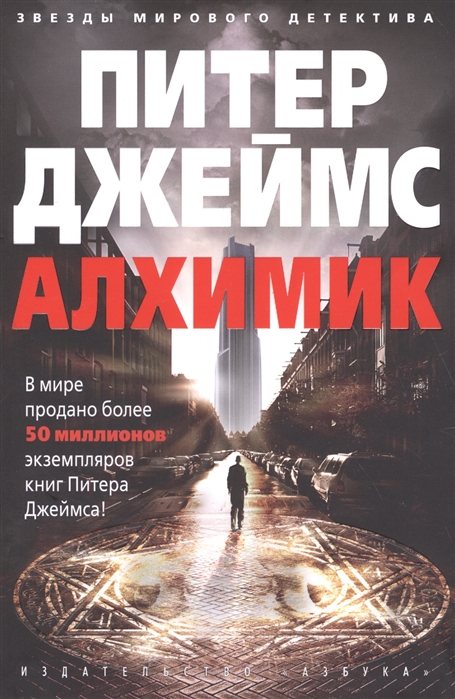 

Алхимик (1689900)