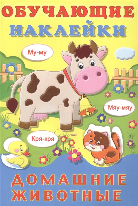 

Домашние животные (1599427)