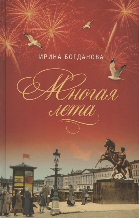 

Многая лета