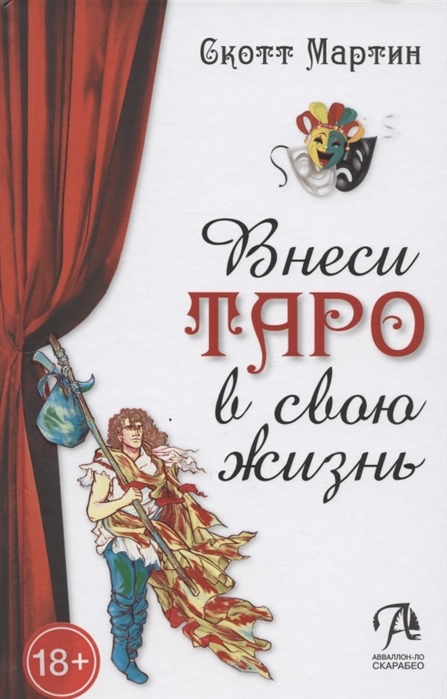 

Внеси Таро в свою жизнь. Исследуй карты с помощью искусства