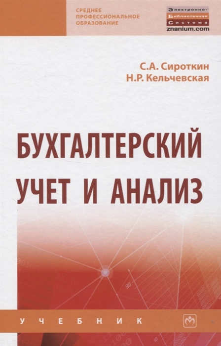 

Бухгалтерский учет и анализ (4310444)
