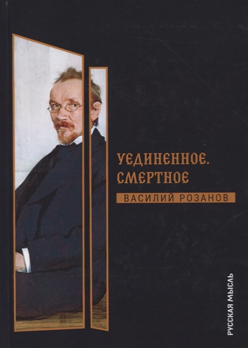 

Уединенное. Смертное (4157635)