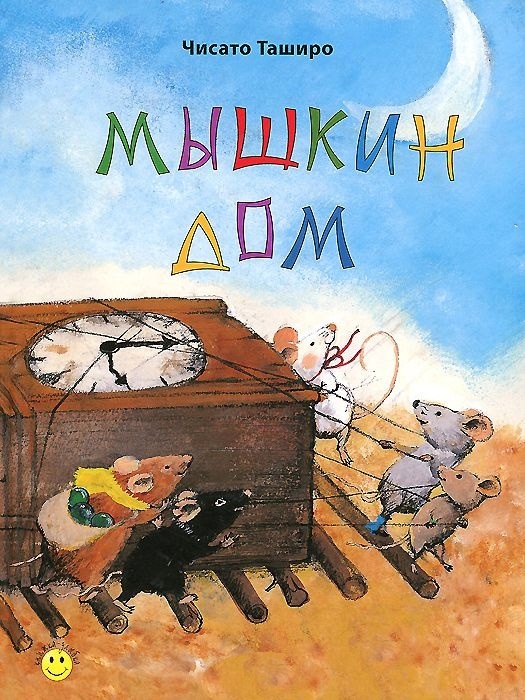 

Мышкин дом (728708)