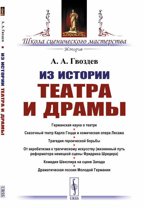 

Из истории театра и драмы (4301457)