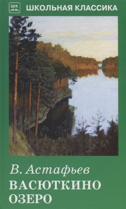 

Васюткино озеро (1714338)