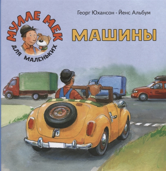 

Машины (4186300)