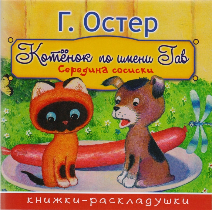 

Середина сосиски (1681490)