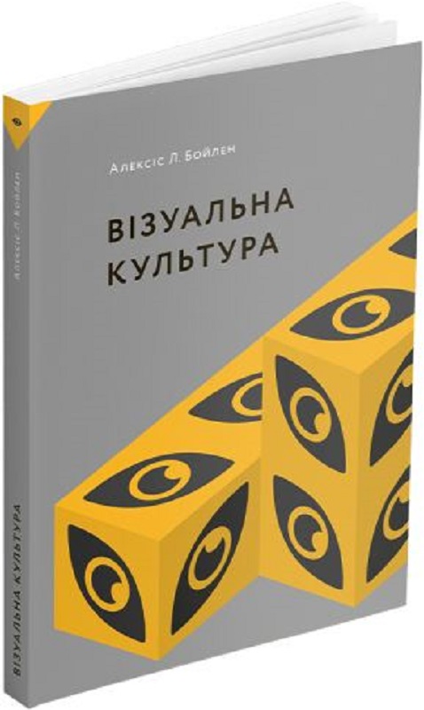 

Візуальна культура