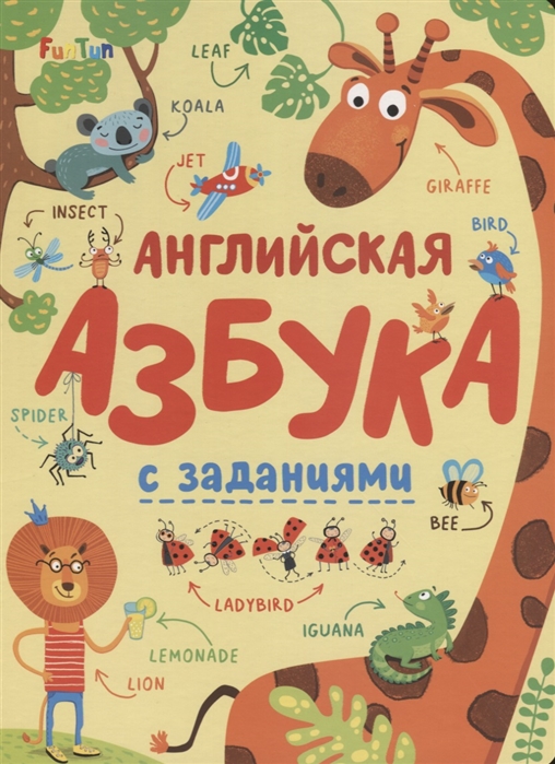 

Азбука (F) - Английская азбука с заданиями