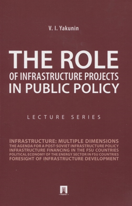 

The Role of Infrastructure Projects in Public Policy. Lecture Series