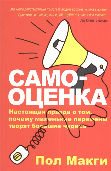 

Самооценка (704196)