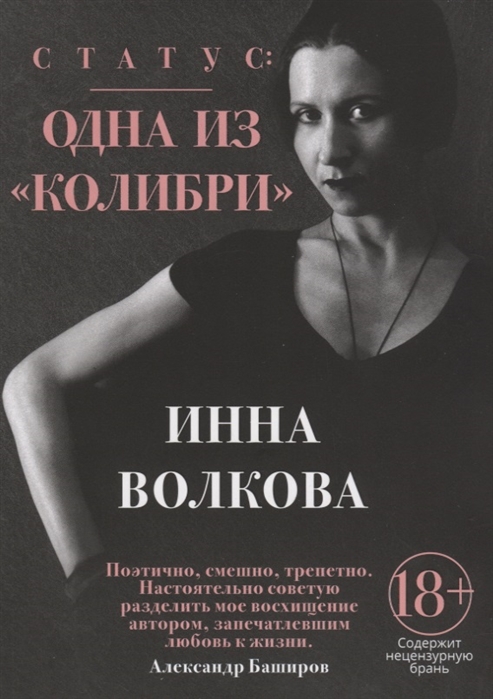 

Статус: одна изКолибри