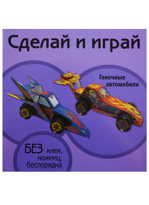 

Гоночные автомобили (1748599)