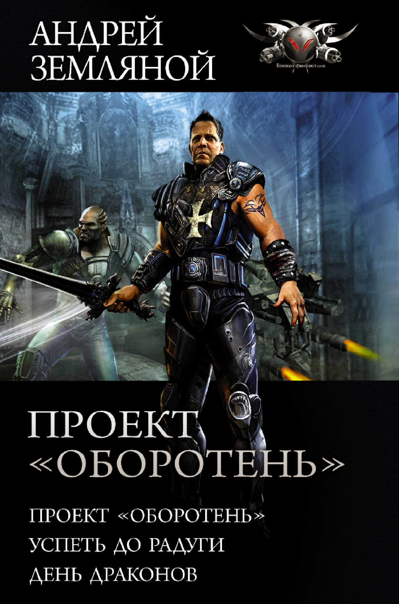 

ПроектОборотень