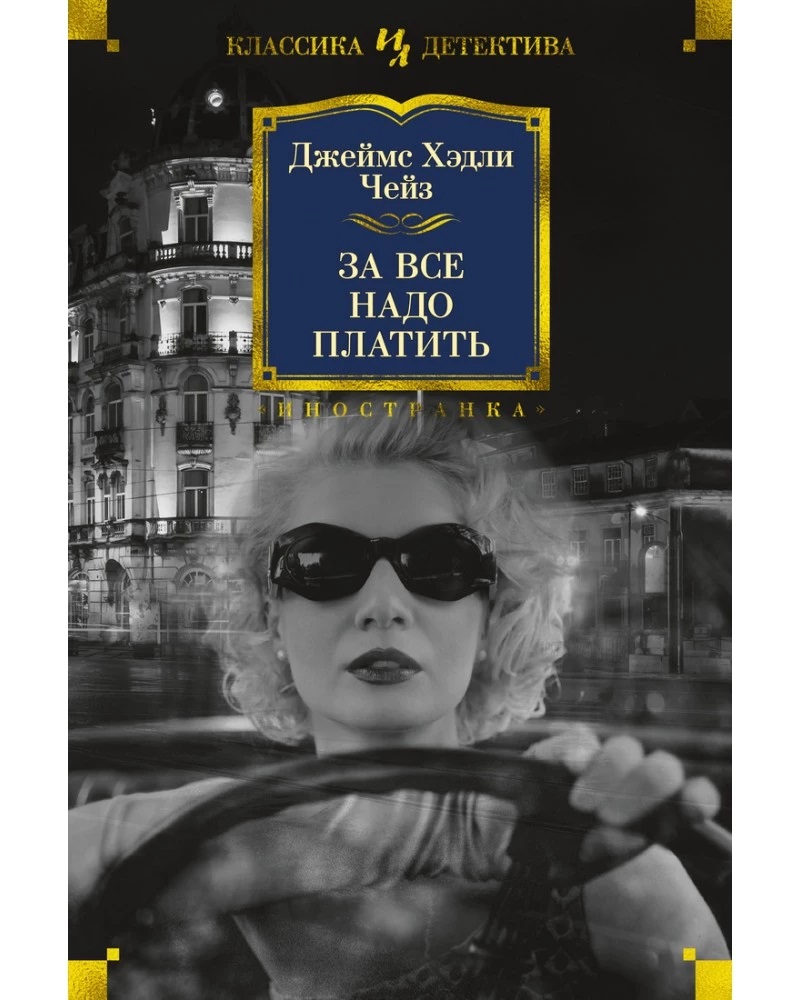 

За все надо платить (4291530)