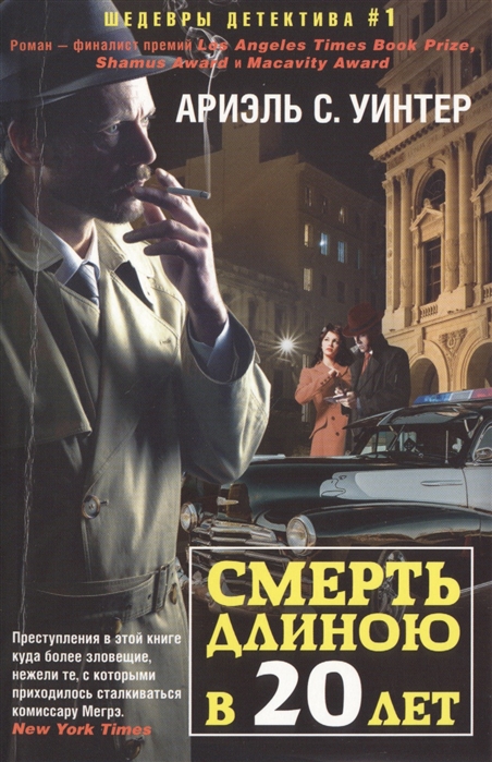 

Смерть длиною в двадцать лет (1794845)