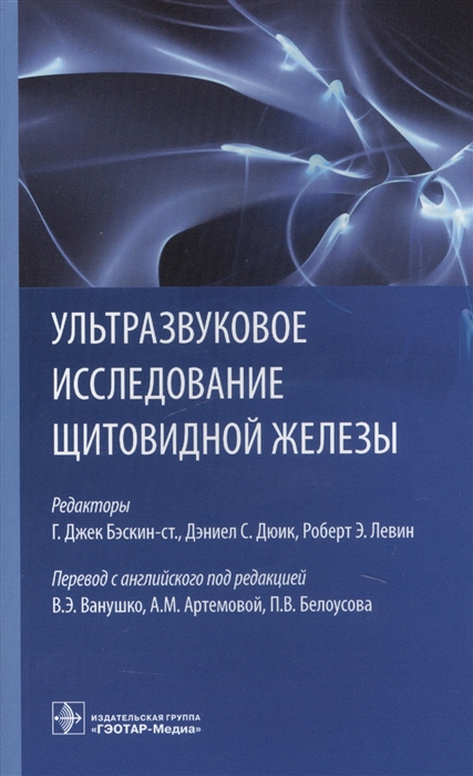 

Ультразвуковое исследование щитовидной железы (2148725)