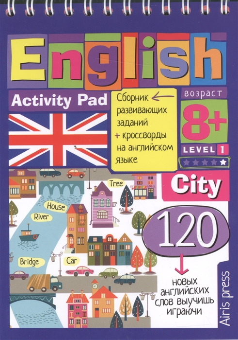 

Умный блокнот. English. Город. Уровень 1