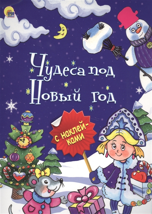 

Чудеса под Новый год (1330778)