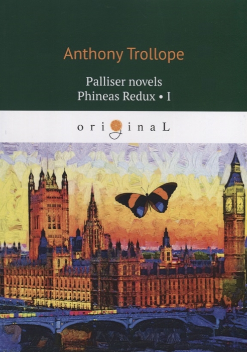 

Palliser novels. Phineas Redux. Part 1